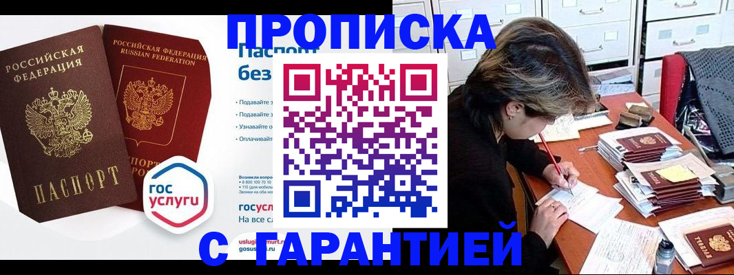 купить прописку в Электрогорске